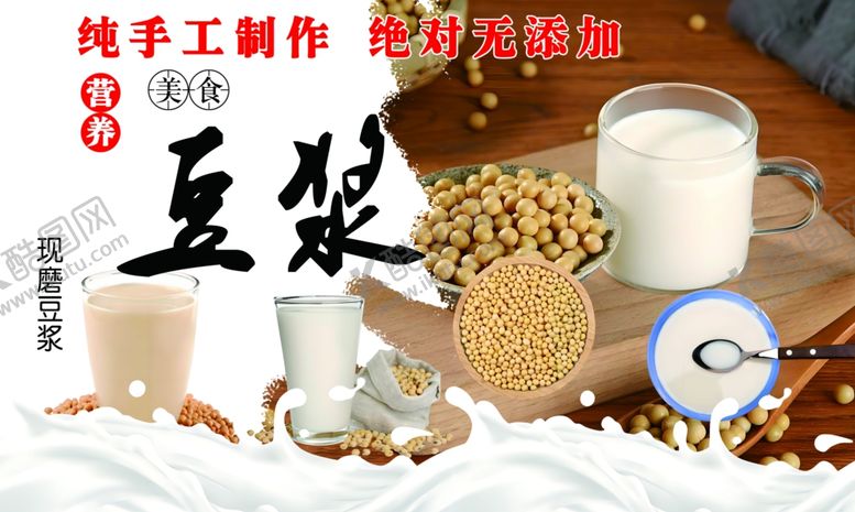 编号：23458201131415583292【酷图网】源文件下载-豆浆