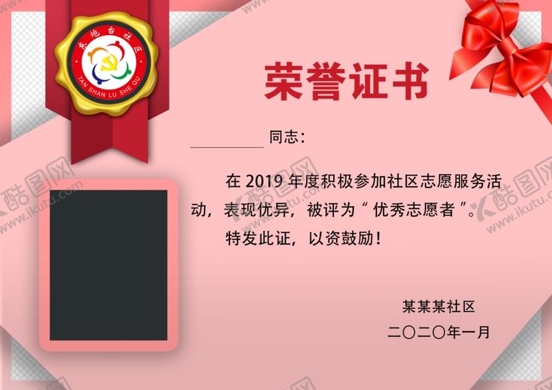 编号：85745010261952358208【酷图网】源文件下载-荣誉证书