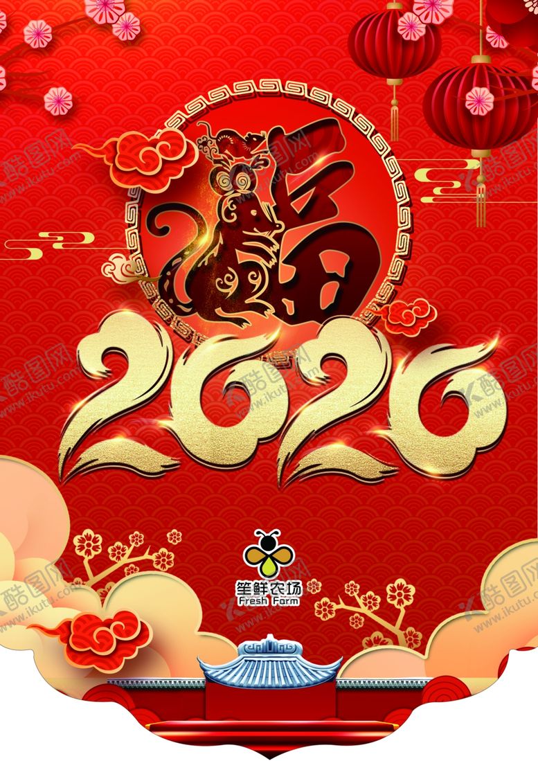 编号：68439810180419303455【酷图网】源文件下载-2020海报