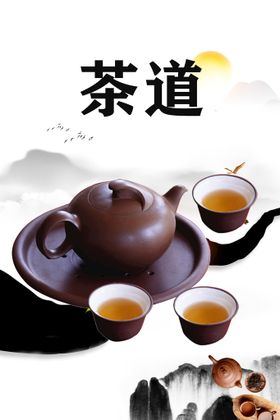 茶道