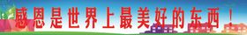 感恩是世界上美美好的东西