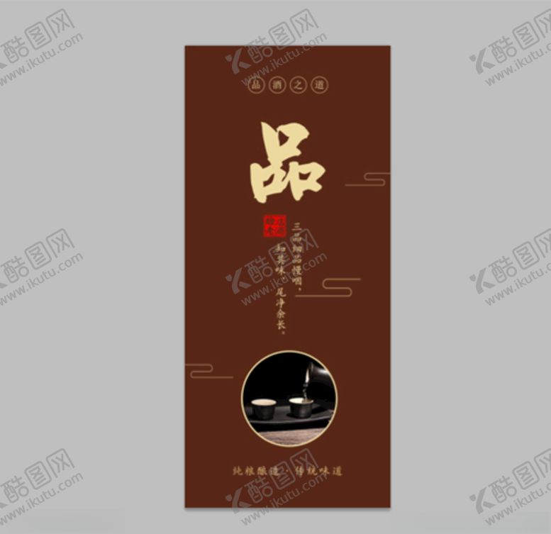 编号：96462003281735546033【酷图网】源文件下载-赊店酒文化