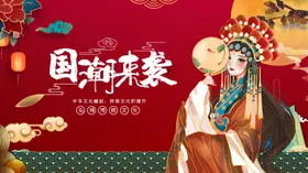 国潮戏曲风古装美女