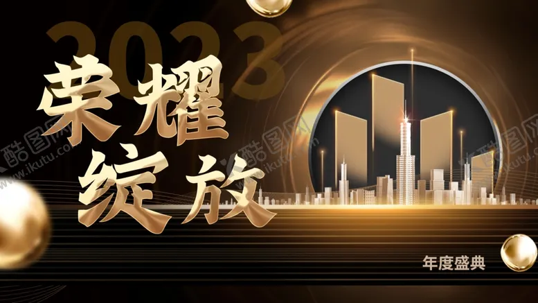 编号：08137209241544564185【酷图网】源文件下载-公司年会