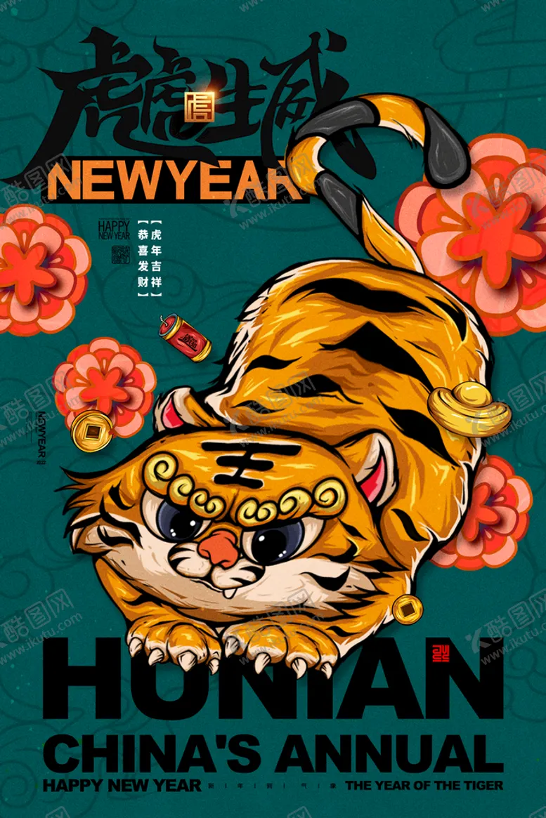 编号：98041010211725132478【酷图网】源文件下载-虎年海报春节2022年