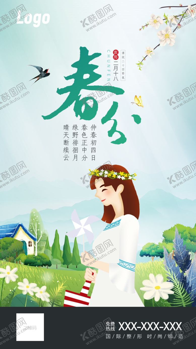 编号：49617802010138414637【酷图网】源文件下载-节气海报