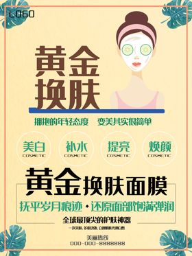 面膜