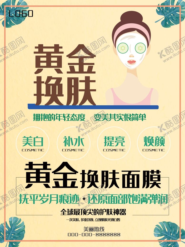 编号：64440510241455261850【酷图网】源文件下载-面膜