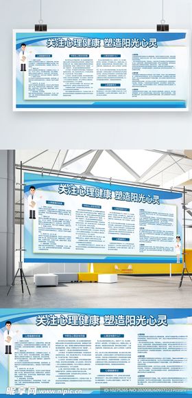 心理健康展板图片