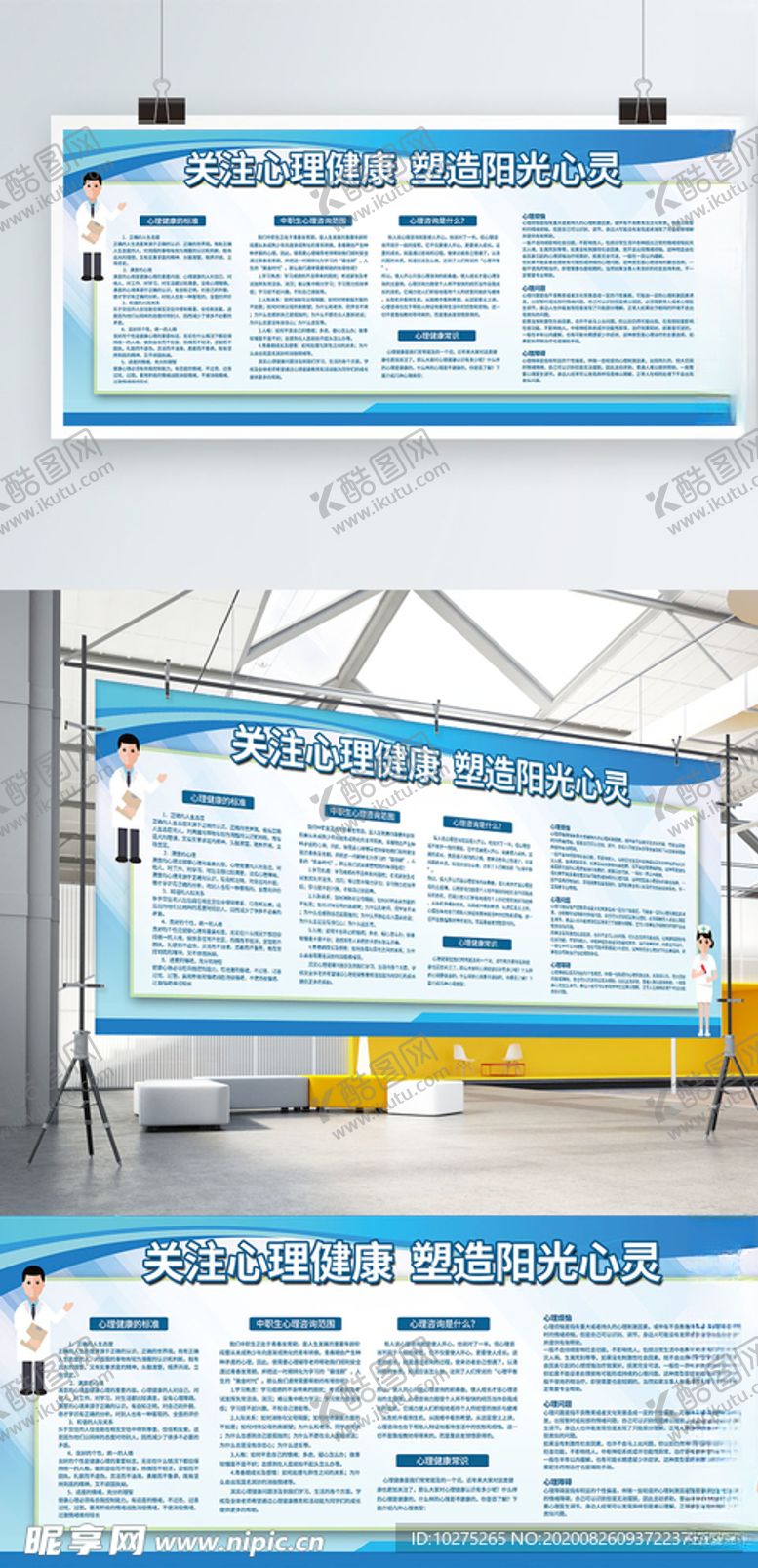 编号：64700605141957563268【酷图网】源文件下载-心理健康展板图片