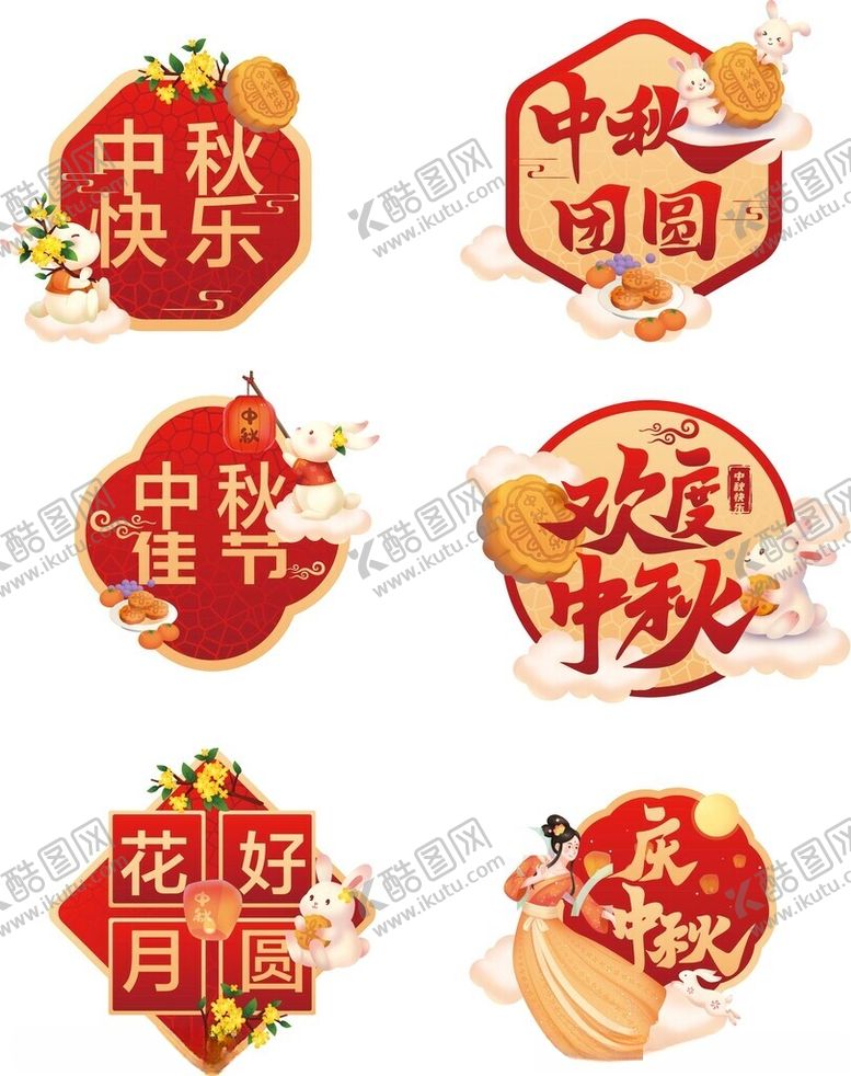 编号：58760002150300471557【酷图网】源文件下载-中秋手举牌