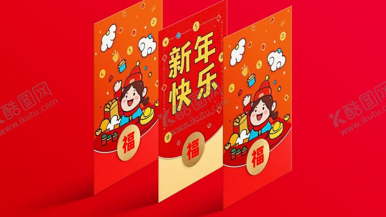 编号：97473302240951441200【酷图网】源文件下载-红包样机