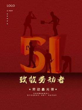 51劳动节
