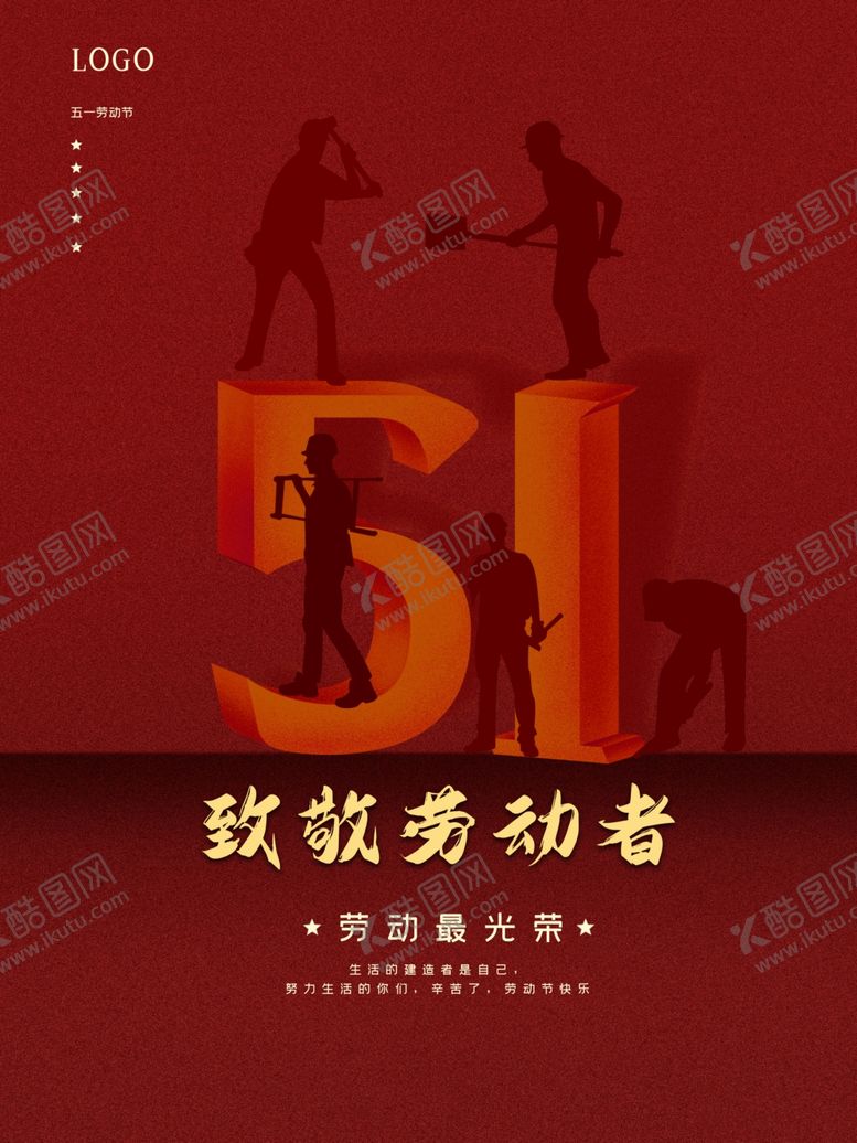 编号：12801004271859193564【酷图网】源文件下载-51劳动节