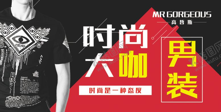 编号：87786110290430064104【酷图网】源文件下载-男装