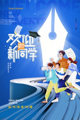 欢迎新同学卡通人物开季你开我放价加油开季