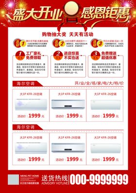 家电开业宣传单盛大开业开业钜惠