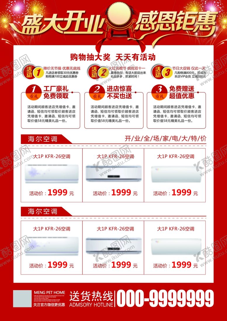 编号：78000909210504407302【酷图网】源文件下载-家电开业宣传单海报盛大开业