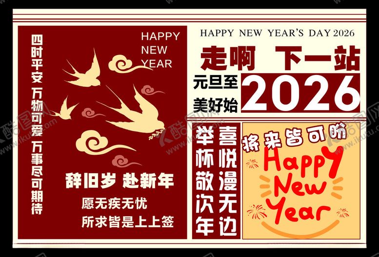 编号：87443504161941297373【酷图网】源文件下载-2026马年新年喜庆海报