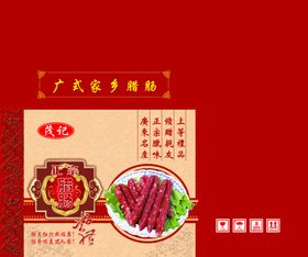 方式家乡蜡肠礼盒