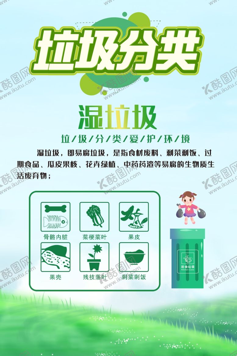 编号：69277409220622507640【酷图网】源文件下载-创城海报垃圾分类