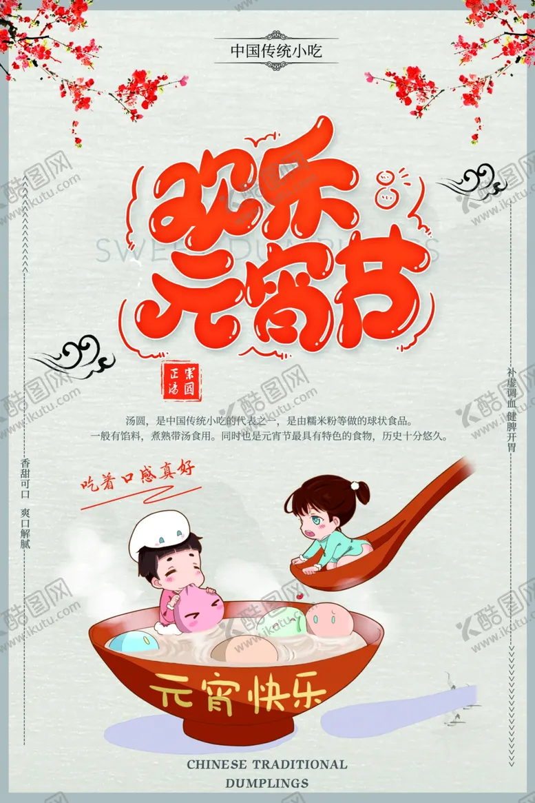编号：70984504172121343805【酷图网】源文件下载-元宵节节日活动宣传海报素材