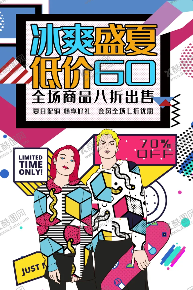 编号：81818206260835539493【酷图网】源文件下载-波普风格海报
