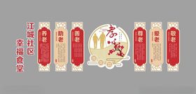 幸福食堂背景墙