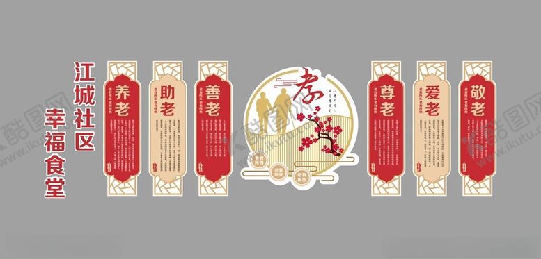 编号：90151109170136515190【酷图网】源文件下载-幸福食堂背景墙