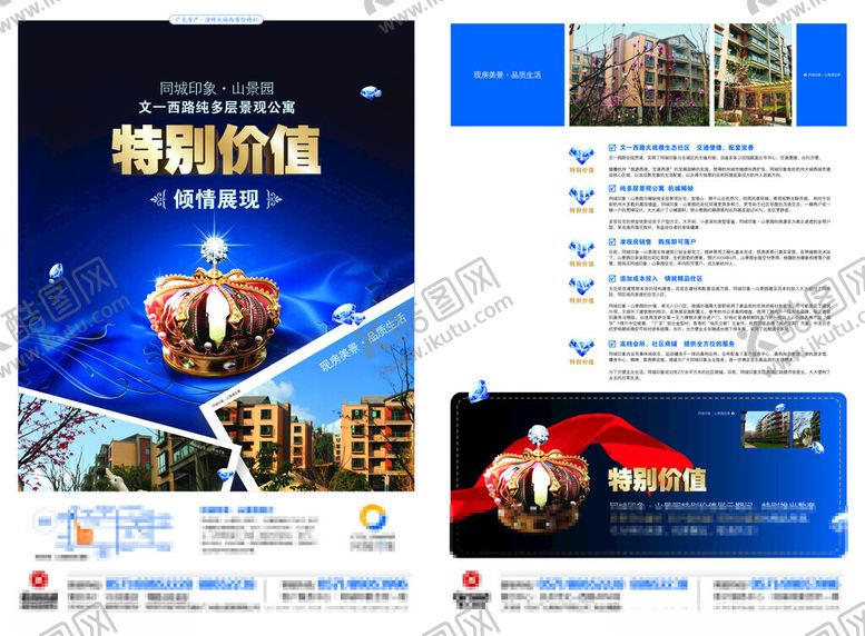 编号：89937002181944224500【酷图网】源文件下载-房地产海报