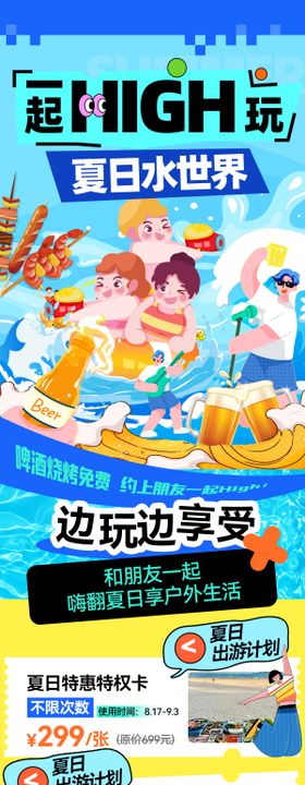 夏日水世界水上乐园烧烤啤酒出行旅游海