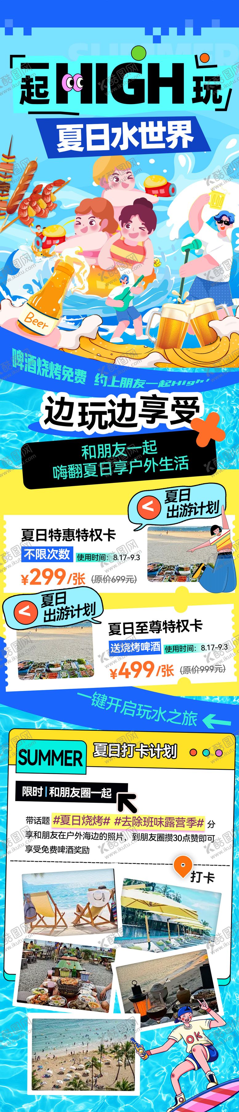 编号：63006406231901339958【酷图网】源文件下载-夏日水世界水上乐园烧烤啤酒出行旅游海