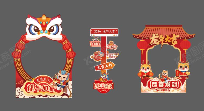 编号：51087811271338323487【酷图网】源文件下载-龙年打卡拍照美陈