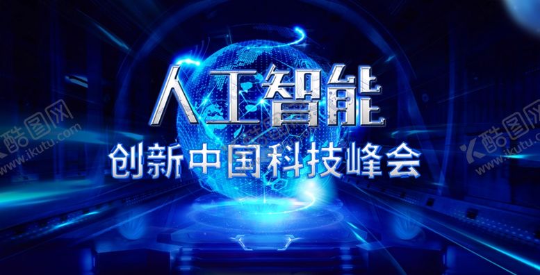 编号：29555105111257142353【酷图网】源文件下载-科技
