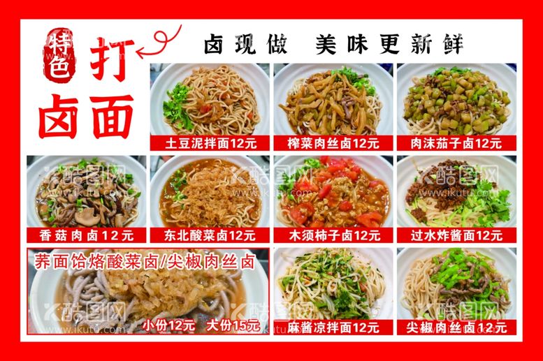 编号：30799012102352313856【酷图网】源文件下载-面食小吃价格表