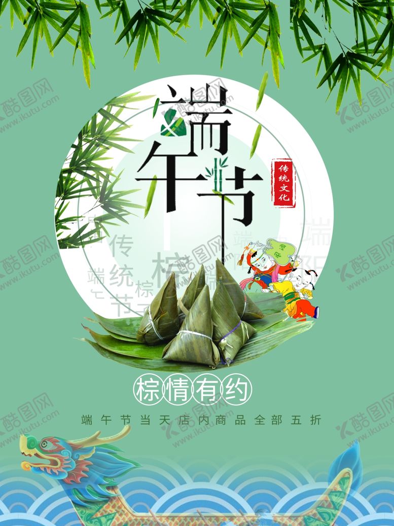 编号：28084509202021215956【酷图网】源文件下载-端午节