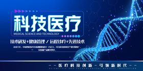 科技医疗