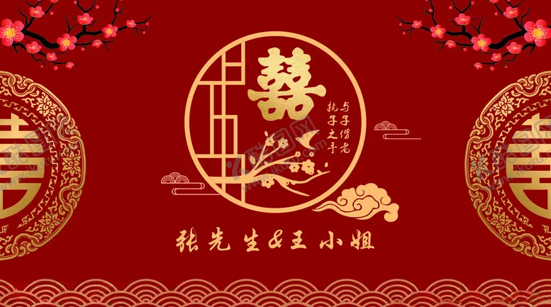 编号：55489702241249132959【酷图网】源文件下载-中式婚礼主背景