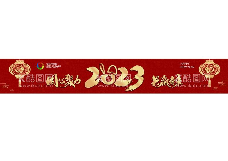 编号：46853210110521452195【酷图网】源文件下载-兔年海报 新年快乐 2023