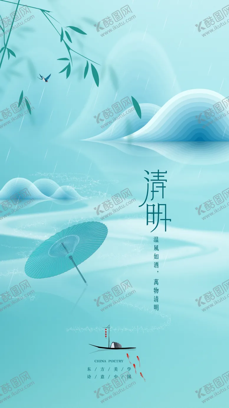 编号：53627009161208272318【酷图网】源文件下载-唯美中国风清明海报