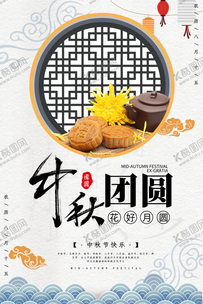 编号：92747310191006423156【酷图网】源文件下载-中秋节海报