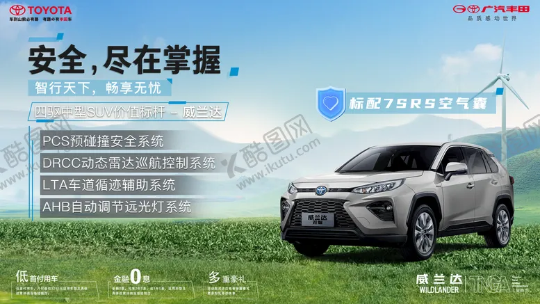编号：27391409150404564315【酷图网】源文件下载-威兰达7月金融画面广汽丰田海报
