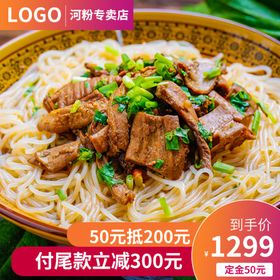 美味食品河粉主图