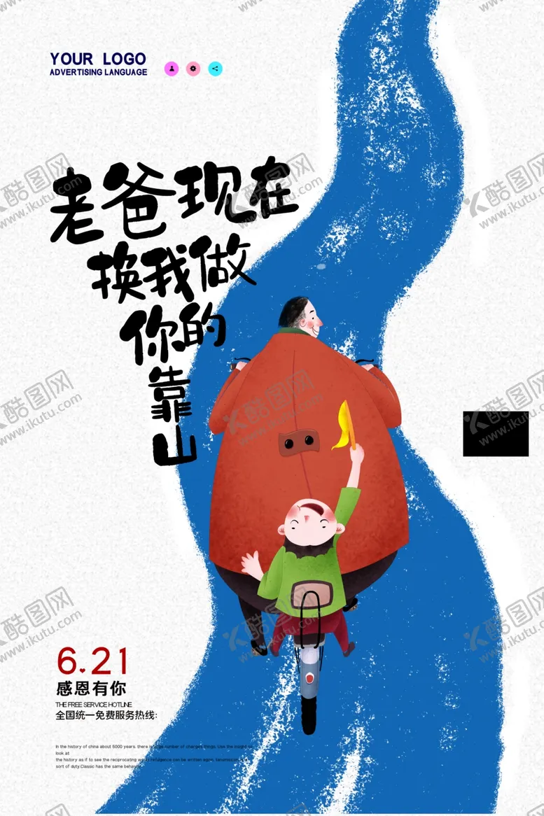 编号：25101206290751095614【酷图网】源文件下载-父亲节