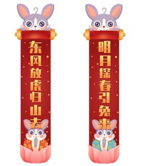 2023兔年新春对联