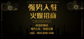 强势入驻火爆招商