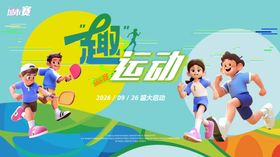 活力少年畅享运动时光