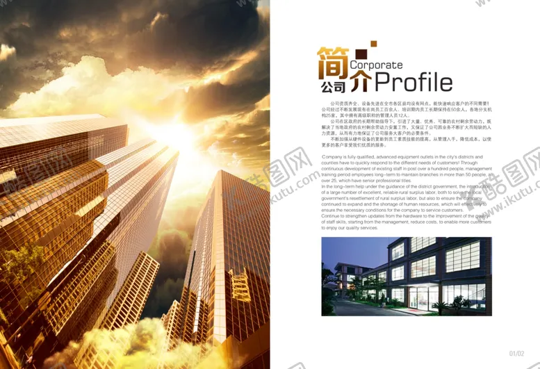 编号：55272805091842494699【酷图网】源文件下载-企业文化