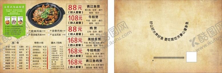 编号：57576302161842519982【酷图网】源文件下载-点餐菜单