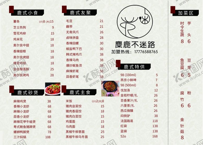编号：19268405150924219140【酷图网】源文件下载-奶茶菜单